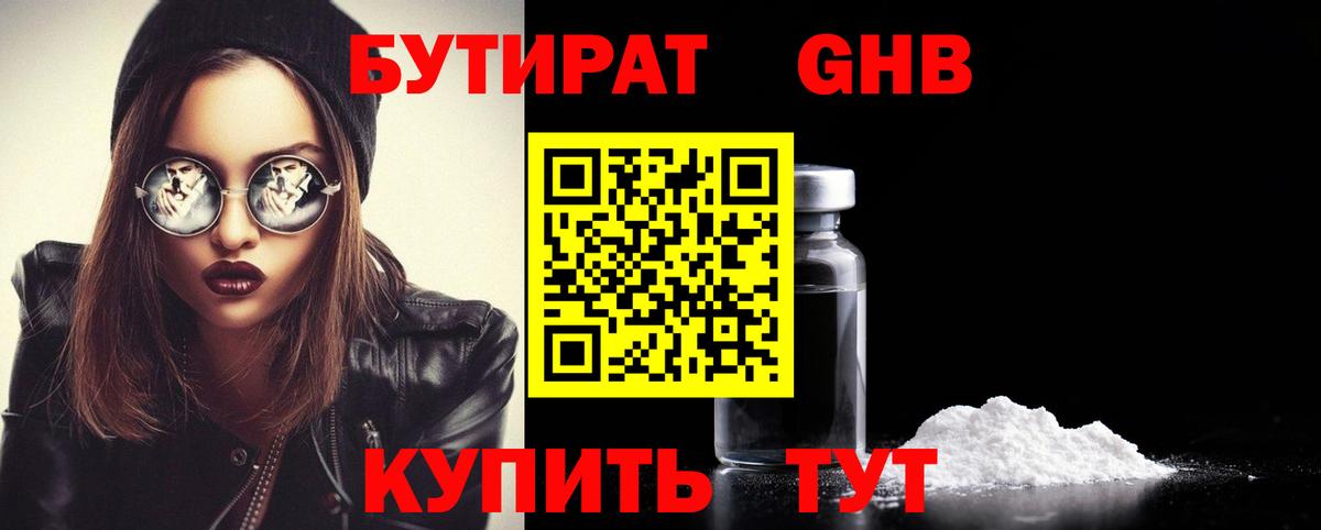 БУТИРАТ вода Ачинск