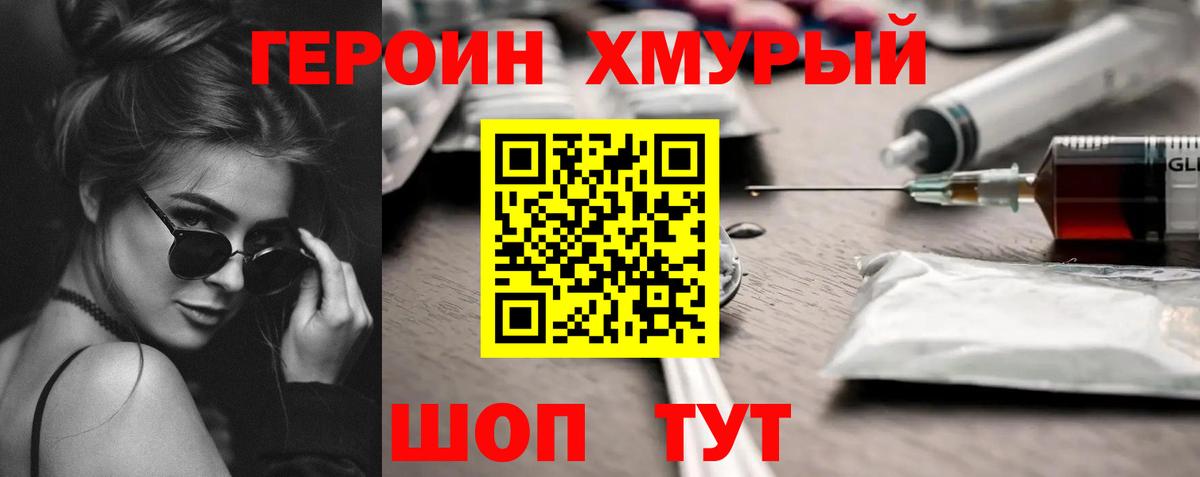Героин белый Ачинск