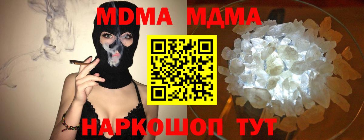 МДМА кристаллы  Вход с VPN  MDMA VHQ  Ачинск 