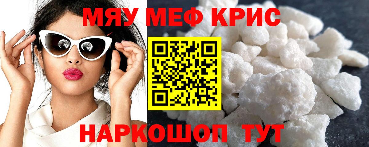 МЕФ кристаллы  МЕФ кристаллы  Вход с VPN  Ачинск 