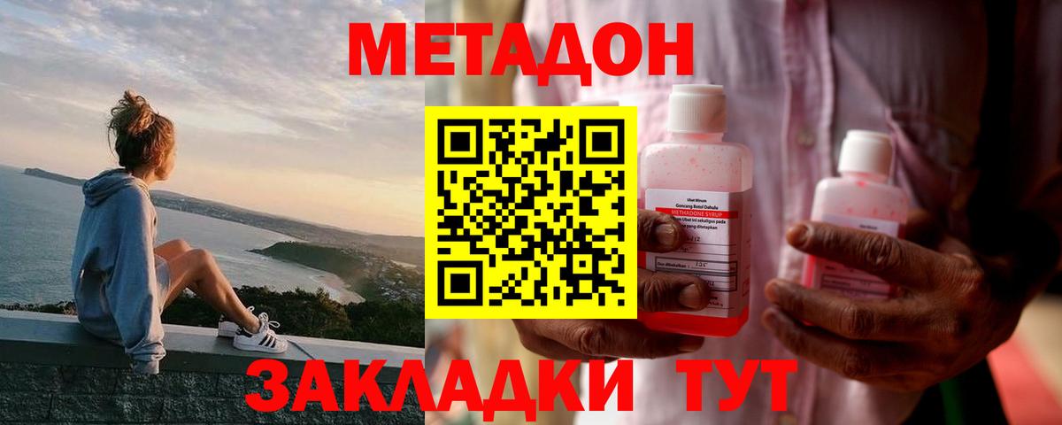 МЕТАДОН белоснежный  это клад  Метадон VHQ  Ачинск  Вход с VPN 