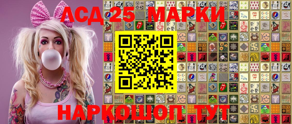 Марки 25I-NBOMe 1,8мг  Вход с VPN  Марки 25I-NBOMe 1,8мг  Ачинск 