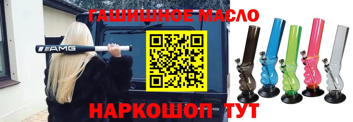 Дистиллят ТГК гашишное масло  ОМГ ОМГ рабочий сайт  Вход с VPN  наркошоп  Ачинск  ТГК вейп с тгк 